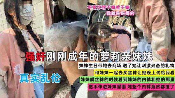 表妹在家穿jk白丝_还不穿内裤_欠操的小骚逼刚破处一个月骚逼就这么黑了_背着男友勾引