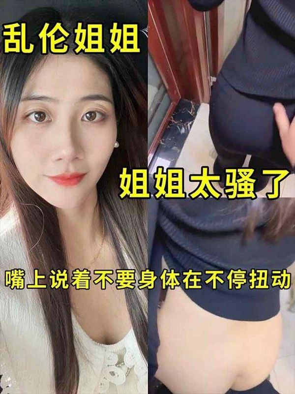 乱伦后入姐姐
