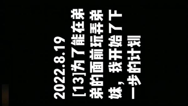 诱奸弟妹再次偷情被弟弟电话查岗