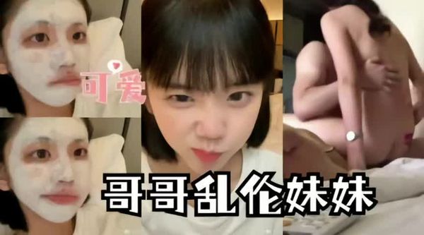 哥哥与妹妹的秘密