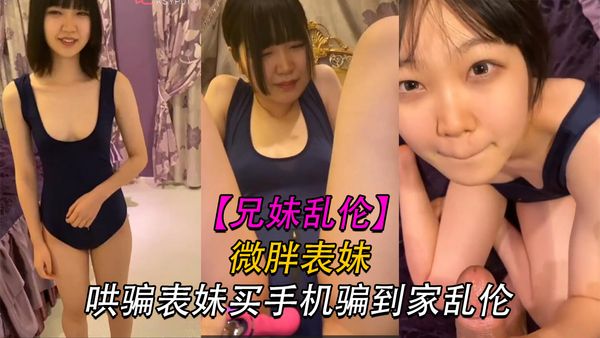 哄骗妹妹来家说给她买手机将其强暴