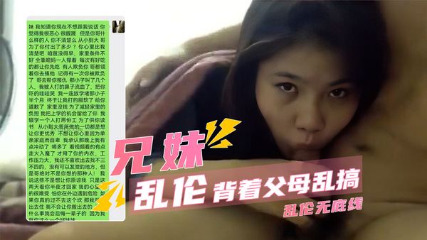 兄妹背着父母在家偷偷乱伦