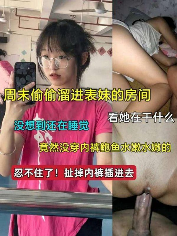 兄妹乱伦-睡觉的妹妹