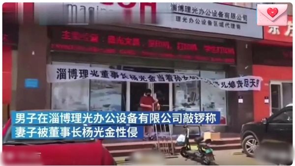 山东淄博﹣杨金光性侵儿媳门事件儿子敲锣当街骂爹．