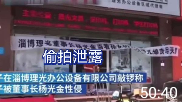 山东淄博-杨金光性侵儿媳门事件