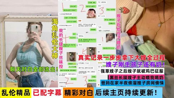 真是记录一步步拿下嫂子全过程黑丝长腿嫂子亲自喂我喝奶