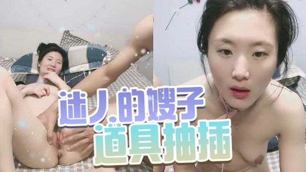 迷人的嫂子快被插坏了