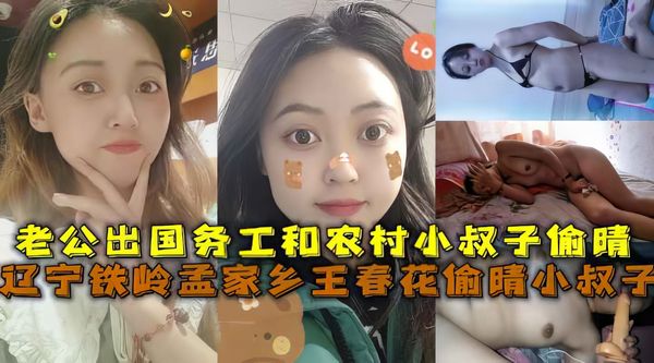大哥出国务工嫂子在家乱伦小叔子