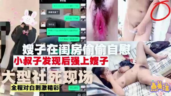 套路嫂子拍片啪啪啪，从用嫂子的内衣撸管吵架到床上打架完整版