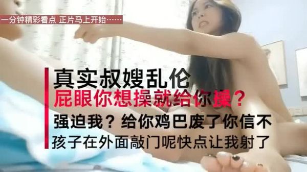 肚兜推荐叔嫂偷情  孩子外面敲门  快点射