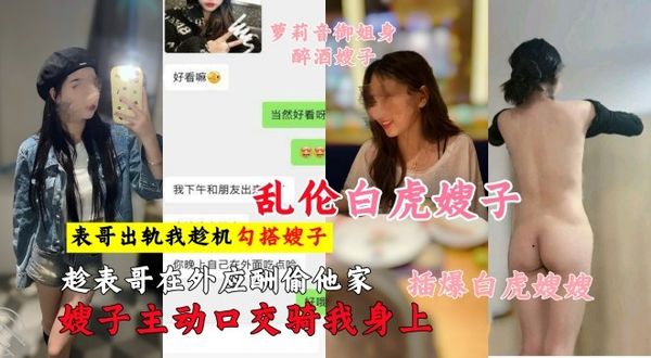 老哥出轨被嫂子发现后吵架上了极品白虎嫂子