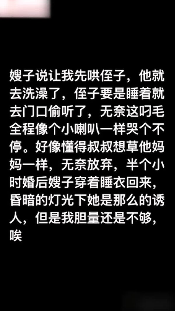 终于把哺乳期的嫂子操了附聊天记录，-