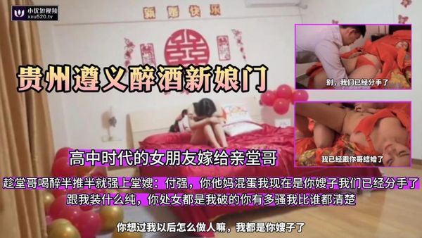 高中时代女朋友嫁给亲堂哥，趁堂哥喝醉溜进婚房半推半就强上嫂子