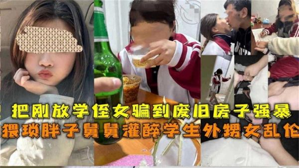 刚放学的小侄女被我按住强奸内射三次