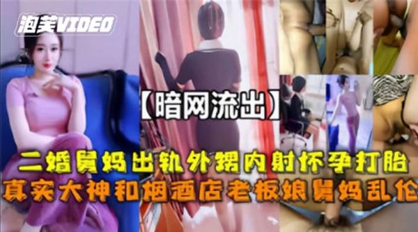 顶级女神舅妈与外甥乱伦事件！无套插骚逼特写，疯狂内射！舅妈的逼真带劲！