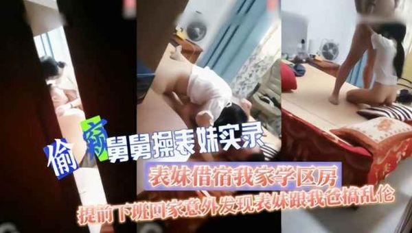 20岁的大二女生接住舅舅家被舅舅醉酒操了
