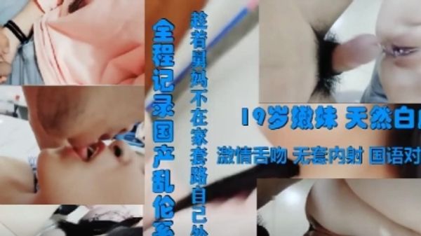 趁着舅妈不在偷偷跑到外甥女的房间把外甥女给肏了
