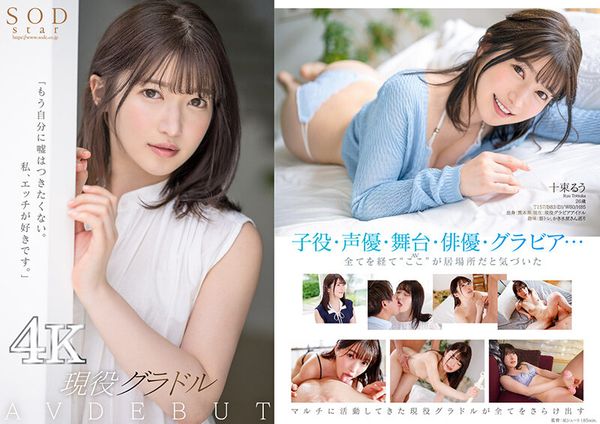 STARS-901 全裸的决心和性行为的禁令被解除。 - 十束るう
